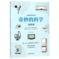 音像奇妙的科学(插图版)/的世界系列编者:朗悦洁
