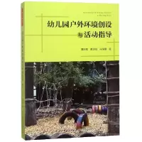 音像幼儿园户外环境创设与活动指导董旭花//韩冰川//张海豫