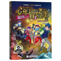 音像西夏王陵历险/少年冒险王彭绪洛