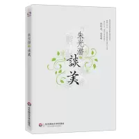 音像朱光潜谈美朱光潜