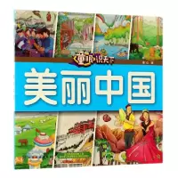 音像美丽中国/童眼识天下编者:童心