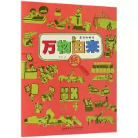 音像万物由来(纸)/身边的科学郭翔