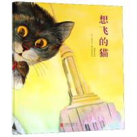 音像想飞的猫(精)(英)迈克尔·福尔曼|译者:诸葛雯