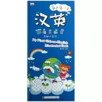 音像我的本汉英双语认知书(奇趣大自然)(精)黄远燕
