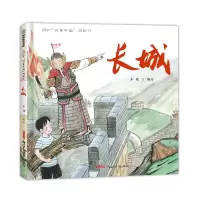 音像长城(精)/故事中国图画书编者:李健
