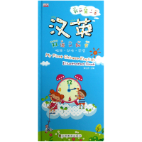 音像我的本汉英双语认知书(服饰动作家居)(精)黄远燕