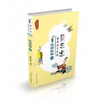 音像成语故事(1)/蔡志忠漫画国学经典编者:蔡志忠