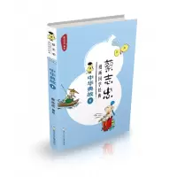 音像中华典故(1)/蔡志忠漫画国学经典编者:蔡志忠