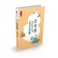 音像中华典故(2)/蔡志忠漫画国学经典编者:蔡志忠