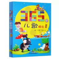 音像365夜儿歌精选(新版)鲁兵|绘画:徐向玲