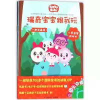 音像瑞奇宝宝跟我玩(共5册)编者:放优公司