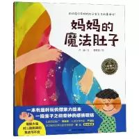 音像妈妈的魔法肚子(精)/海豚绘本花园卢姗|绘画:黄郁雯