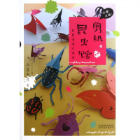 音像剪纸昆虫馆(奇异虫虫大集合)(日)今森光彦|译者:田秀娟