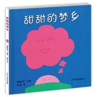 音像甜甜的梦乡(精)(日)柳原良平|译者:黄超|绘画:(日)柳原良平