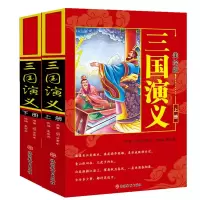 音像三国演义(上下)共两册(明)罗贯中|改编:袁宏宾