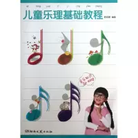 音像儿童乐理基础教程陈四雨