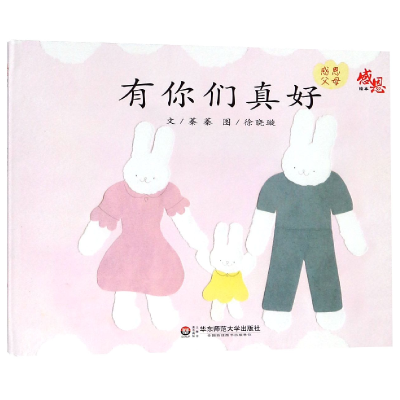 音像有你们真好(感恩父母)/感恩绘本蓁蓁|绘画:徐晓璇