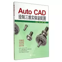 音像AutoCAD绘制三维实体装配图胡起学//胡进//胡怡