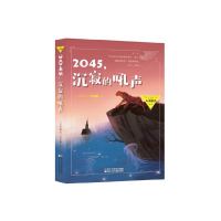 音像2045沉寂的吼声/许友彬未来秘境系列(马来西亚)许友彬