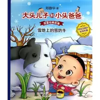 音像雪地上的雪奶牛(原著经典故事)/大头儿子和小头爸爸郑春华