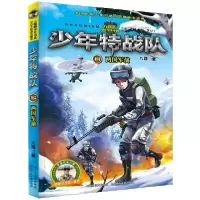 音像少年特战队(14两国军演)八路