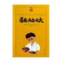 音像总有会长大/夏洛书屋(挪威)托摩脱·蒿根|译者:裴胜利