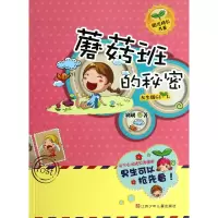 音像蘑菇班的秘密(女生版)/阳光成长书系刷刷