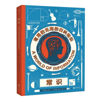 音像常识:有用的无用的百科知识[英]理查德?普拉特