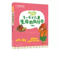 音像3-6岁儿童生命教育绘本(共2册)/铃木绘本