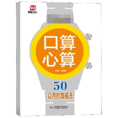 音像50以内的加减法/学前口算心算编者:任彪