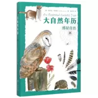 音像大自然年历(揭秘自然)(精)(英)赛莉亚·刘易斯|译者:杨红珍