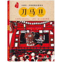 音像刀马旦(精)/小神兽中国原创幻想故事颜海婧|绘画:查璇