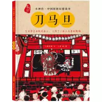 音像刀马旦(精)/小神兽中国原创幻想故事颜海婧|绘画:查璇