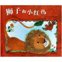 音像狮子和小红鸟(精)(美)埃莉莎·克莱文|译者:崔维燕