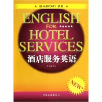 音像酒店服务英语(附光盘初级)邵华