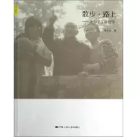 音像散步路上--我与学生聊哲学/天下文丛陈先达