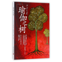 音像瑜伽之树(2版)(印)B.K.S.艾扬格|译者:余丽娜