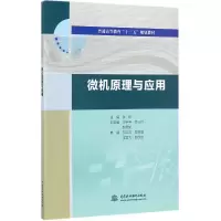 音像微机原理与应用(普通高等教育十三五规划教材)编者:张伏