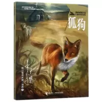 音像狐狗(黑鹤动物小说儿童彩绘拼音版)格日勒其木格·黑鹤