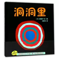音像洞洞里(精)(日)森朝子|译者:冯斯文|绘画:(日)森朝子