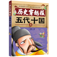 音像历史穿越报(五代十国卷)彭凡