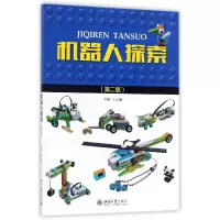 音像机器人探索(第2版)编者:尹超