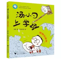 音像汤小勺上学啦(冒牌监督员)刘佳|绘画:布克布克