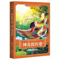 音像图书馆(动物真奇妙)/中国原创大型科普故事系列凯叔
