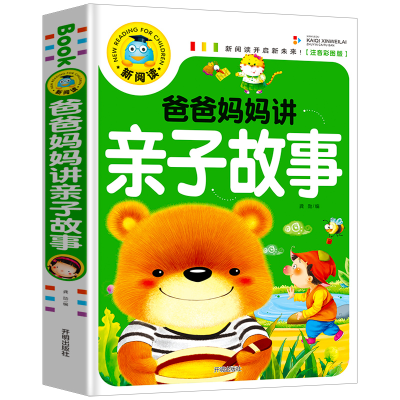 音像爸爸妈妈讲亲子故事(注音彩图版)/新阅读编者:龚勋