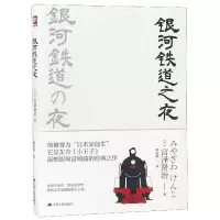 音像银河铁道之夜(日)宫泽贤治|译者:赖庭筠