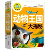 音像动物王国大揭秘(注音彩图版)/新阅读编者:龚勋