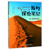 音像死亡地带罗布泊/我的探险笔记彭绪洛