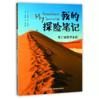 音像死亡地带罗布泊/我的探险笔记彭绪洛