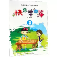 音像快乐学古筝(3儿童古筝入门与提高教程)编者:刘喜